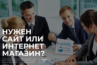 Создам интернет магазин на Wordpress