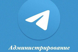 Ведение телеграм канала за Вас