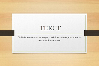 Набор текста