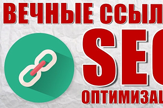 100 ссылок, схожих по тематике вашему сайту