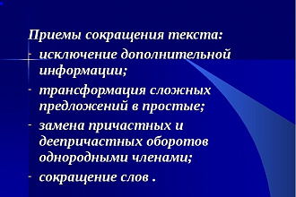 Сделаю ваш текст кратким и понятным