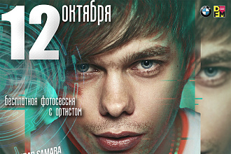 Афиша для концерта