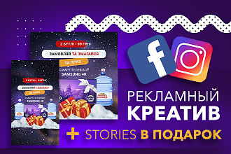 Баннер VIP качества для рекламы в Facebook и Instagram