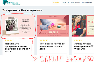 Размещу баннер на сайте посвященному психологии и тренингам