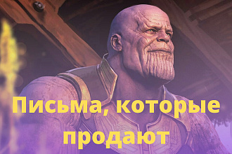 Письма в рассылку для е-мейл или соцсетей