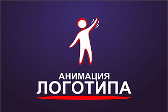 Анимация логотипа