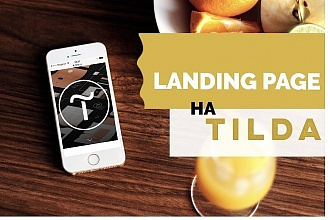 Создам Lending Page на базе Tilda