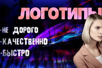 Логотипы
