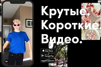Сниму короткое видео для инстаграма или тик ток