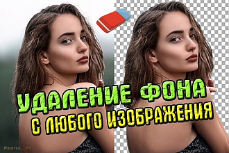 Удаление фона из фотографии