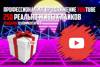 250 ЖИВЫХ лайков на видео