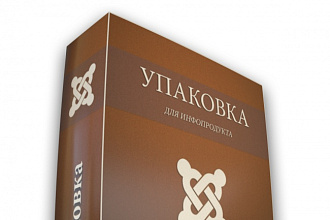 3D Упаковка для инфопродукта