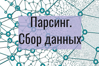 Парсинг контактов. База ОКВЭД 2021 Сбор данных с различных источников