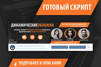 Скрипт динамической обложки