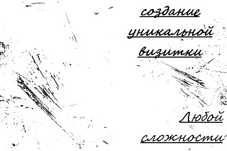 Создание уникальных визиток для вас и вашего бизнеса