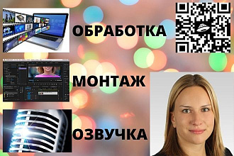 Профессиональная озвучка промо роликов и презентаций женским голосом