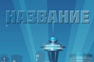 Сделаю аватарку,шапку для группы ВК,канала YouTube