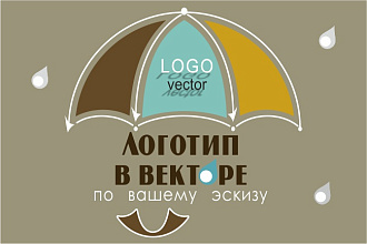 Отрисую ваш логотип в векторе