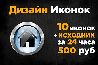 Дизайн иконок