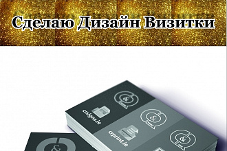 Сделаю дизайн визитки