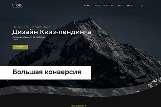 Квиз-лендинг для Вашего бизнеса