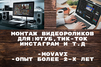 Монтаж видео,ютуб,тик-ток,инстаграм