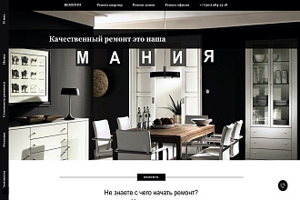 Создам лендинг, сайт, интернет-магазин