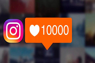 Накрутка лайков в инстаграм, до 1000