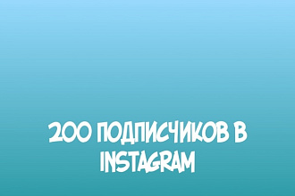 Помогу увеличить аудиторию instagram на 200 человек