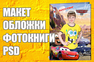 Обложка для Фотокниги планшета PSD