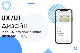 UX UI дизайн приложения под Android или iOS