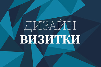 Изготовление визитки