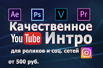 Сделаю заставку для видео интро