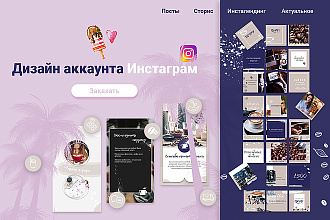 Крутое оформление ШАПКИ профиля В instagram