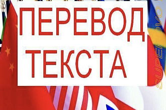 Переведу тексты . С русского на украинский и на оборот