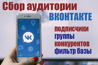 Сбор баз во ВКонтакте