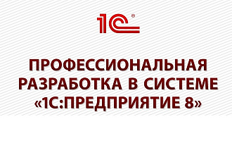 Разработка конфигурации 1С