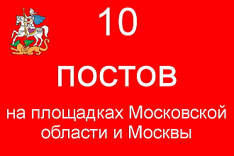 10 активных ссылок на Московских форумах