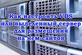 Администрирование VDS