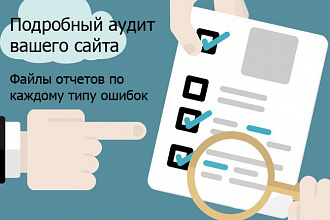 SEO аудит сайта