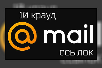 Крауд ссылки с Ответы. mail.ru
