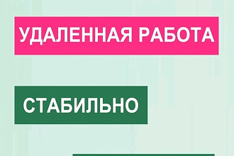 Предлагаю работы без вложений