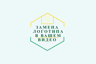 Замена логотипа в видео