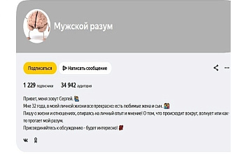Продам канал на Яндекс Дзен
