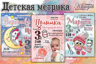 Создам детскую метрику