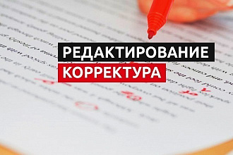 Отредактирую текст