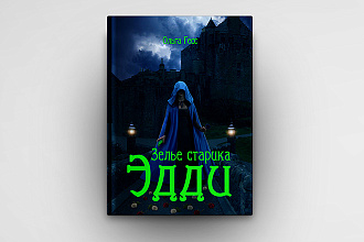 Дизайн обложки книги, блокнота