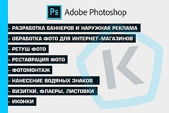 Все виды работ в Photoshop