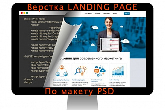 Верстка landing PAGE по PSD макету