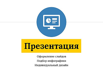 Презентация на любую тему